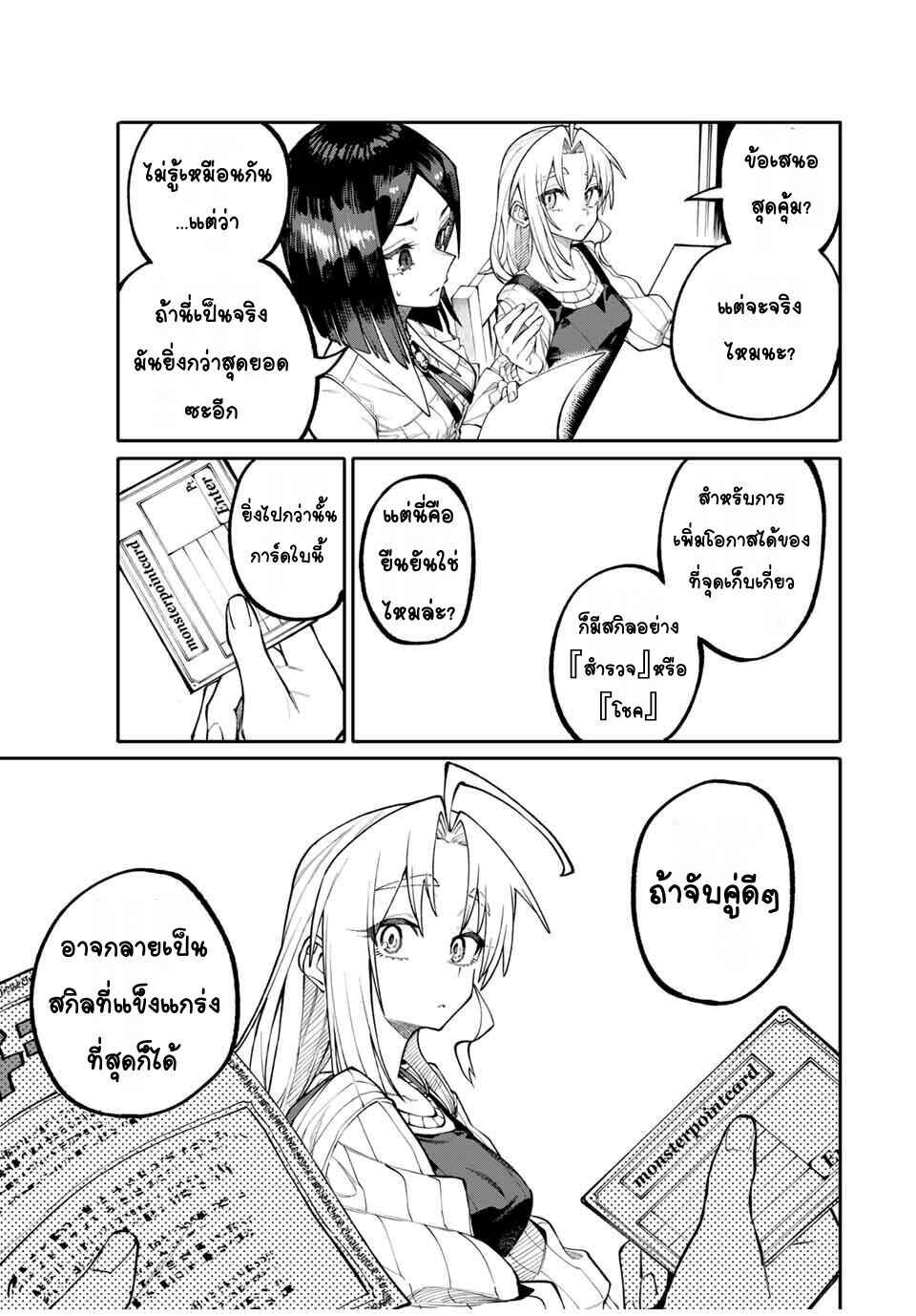 Chapter 2 - Page 9