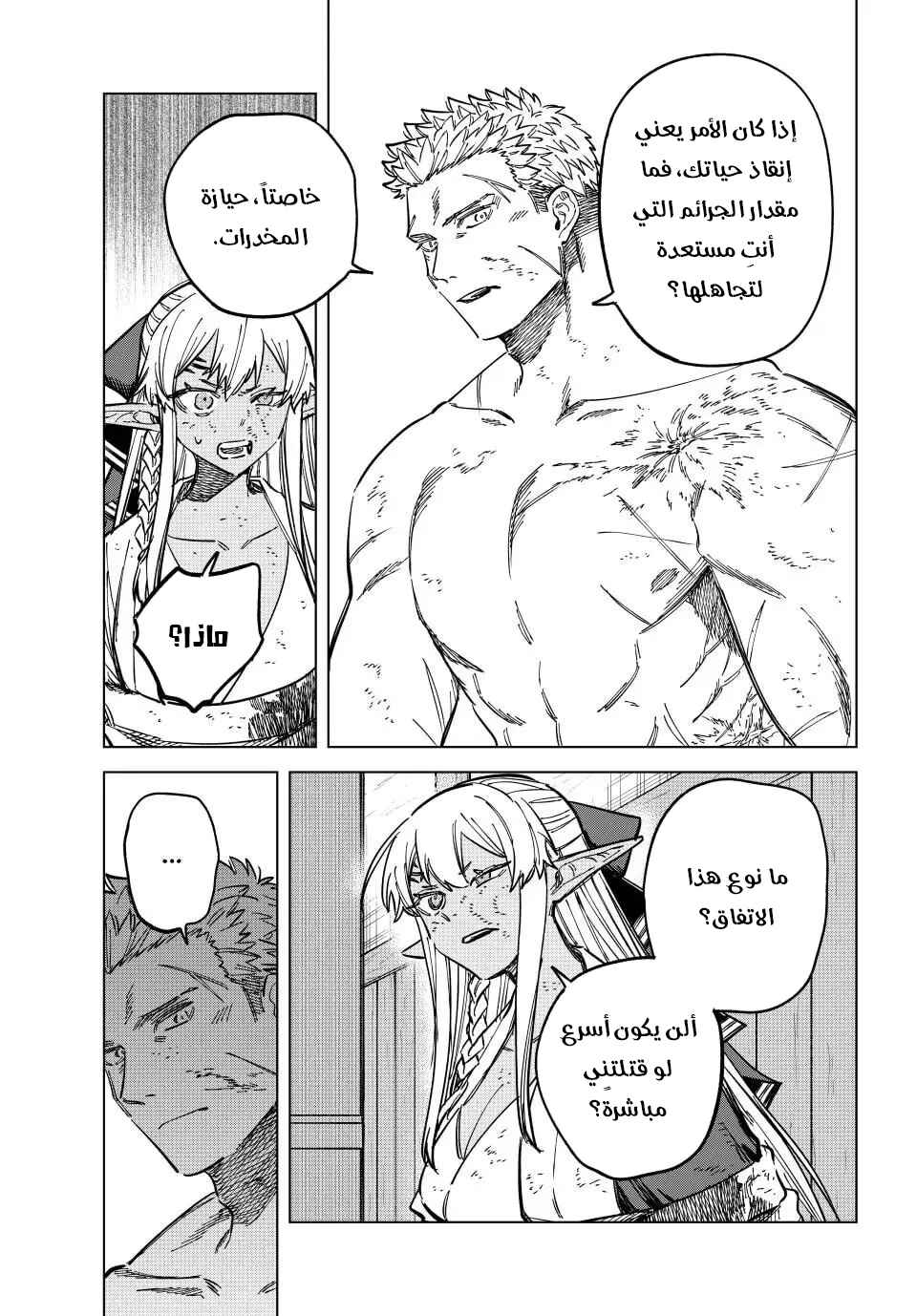 Chapter 14 - Page 12