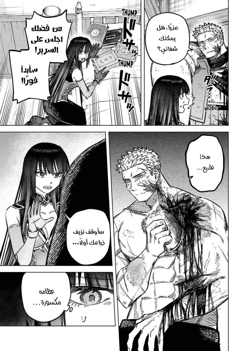 Chapter 14 - Page 6