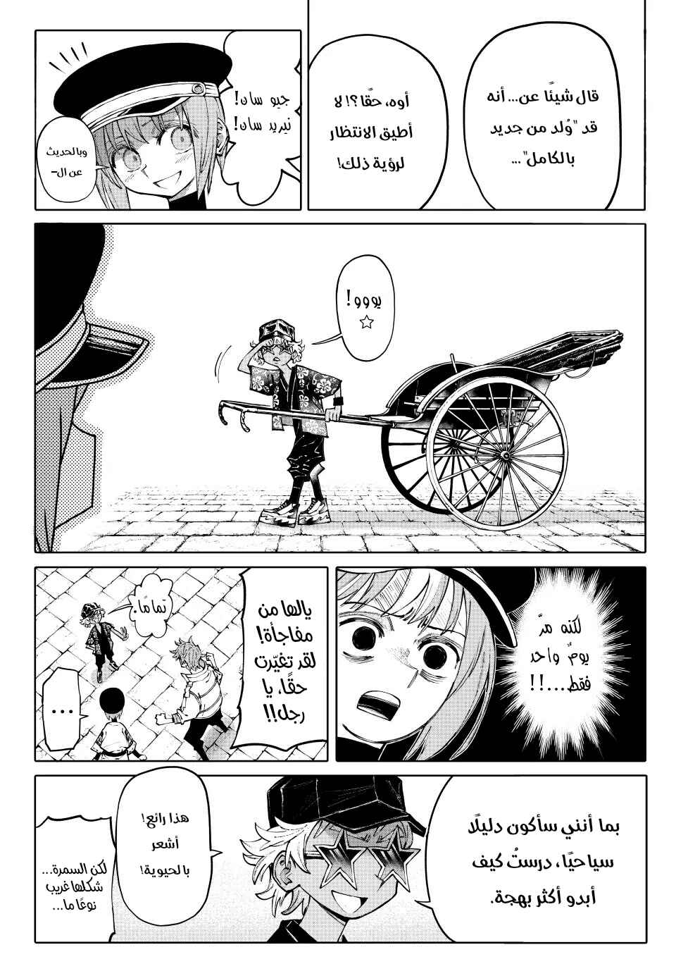Chapter 3 - Page 3