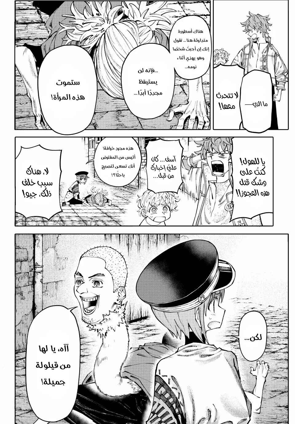 Chapter 3 - Page 7