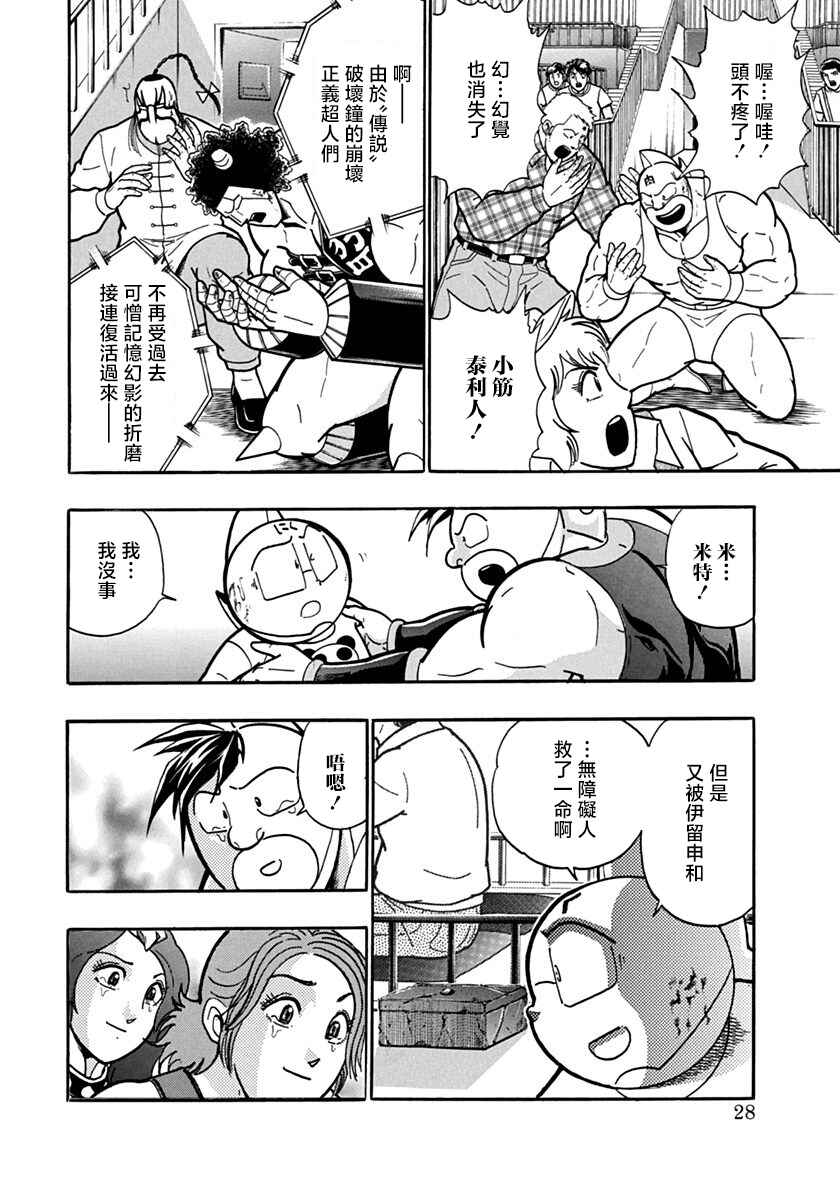 Chapter 91 - Page 6