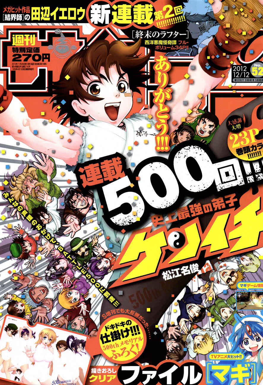 Chapter 500 - Page 1