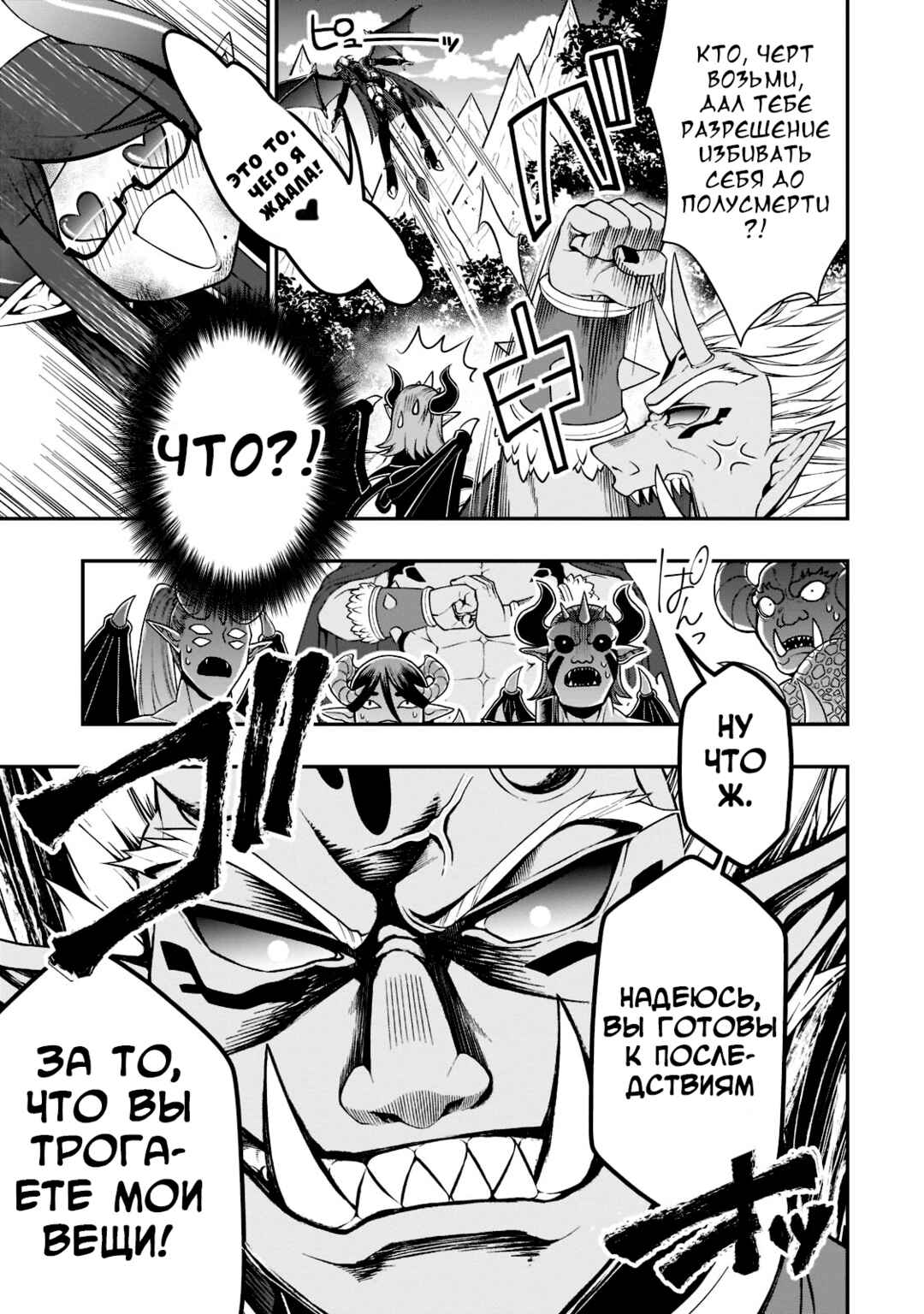 Chapter 40 - Page 8