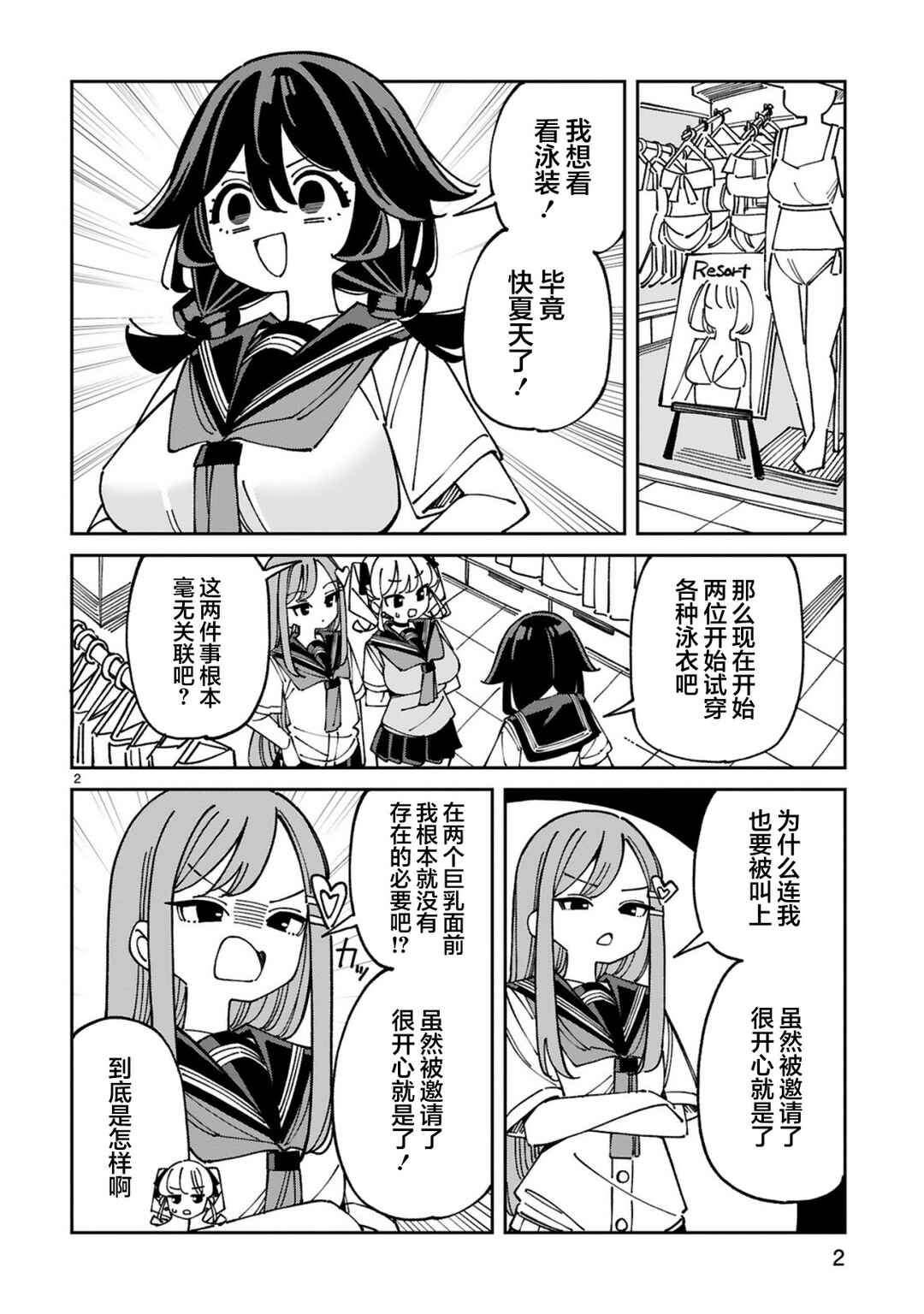 Chapter 23 - Page 2