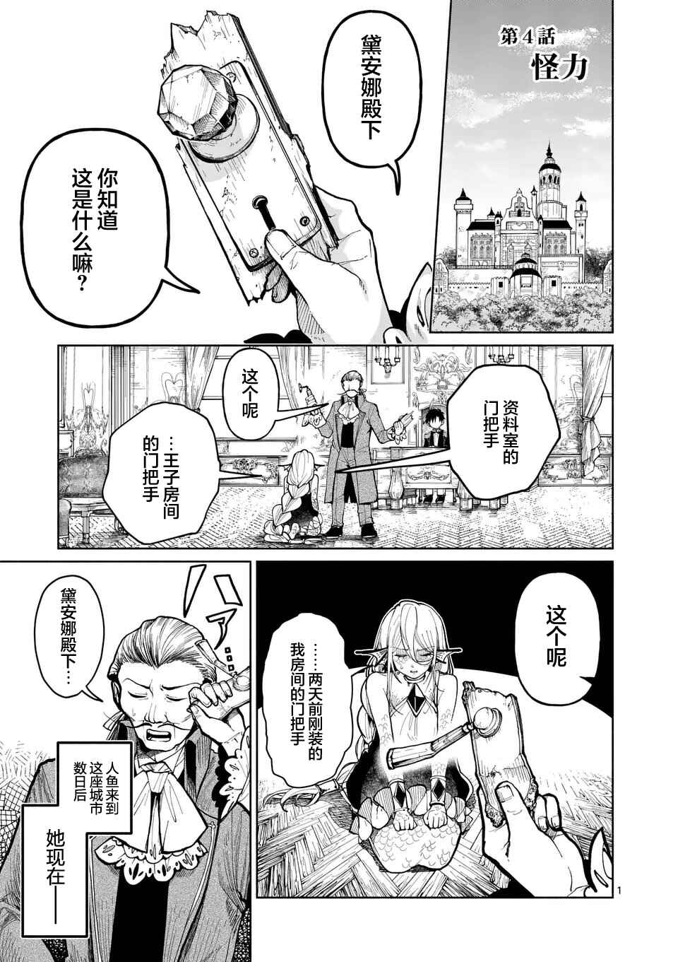 Chapter 4 - Page 1