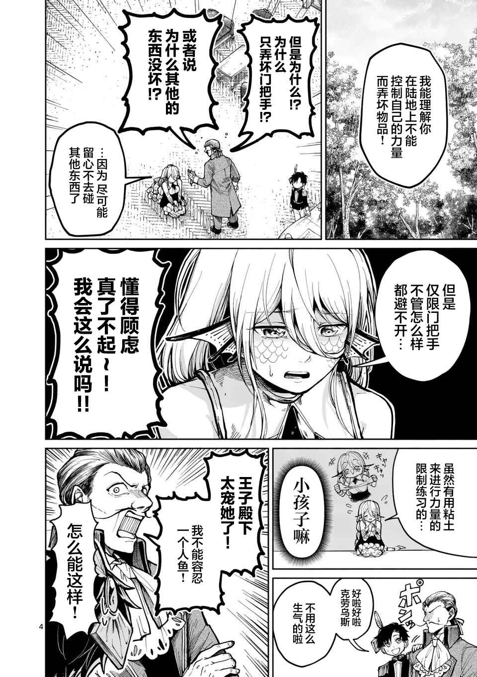 Chapter 4 - Page 4