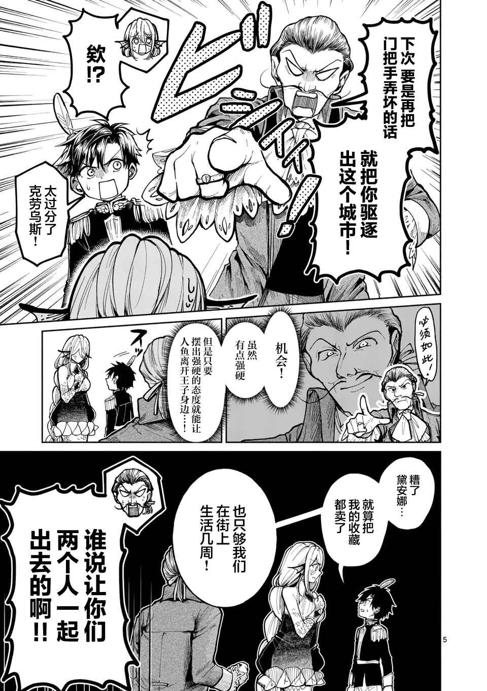 Chapter 4 - Page 5