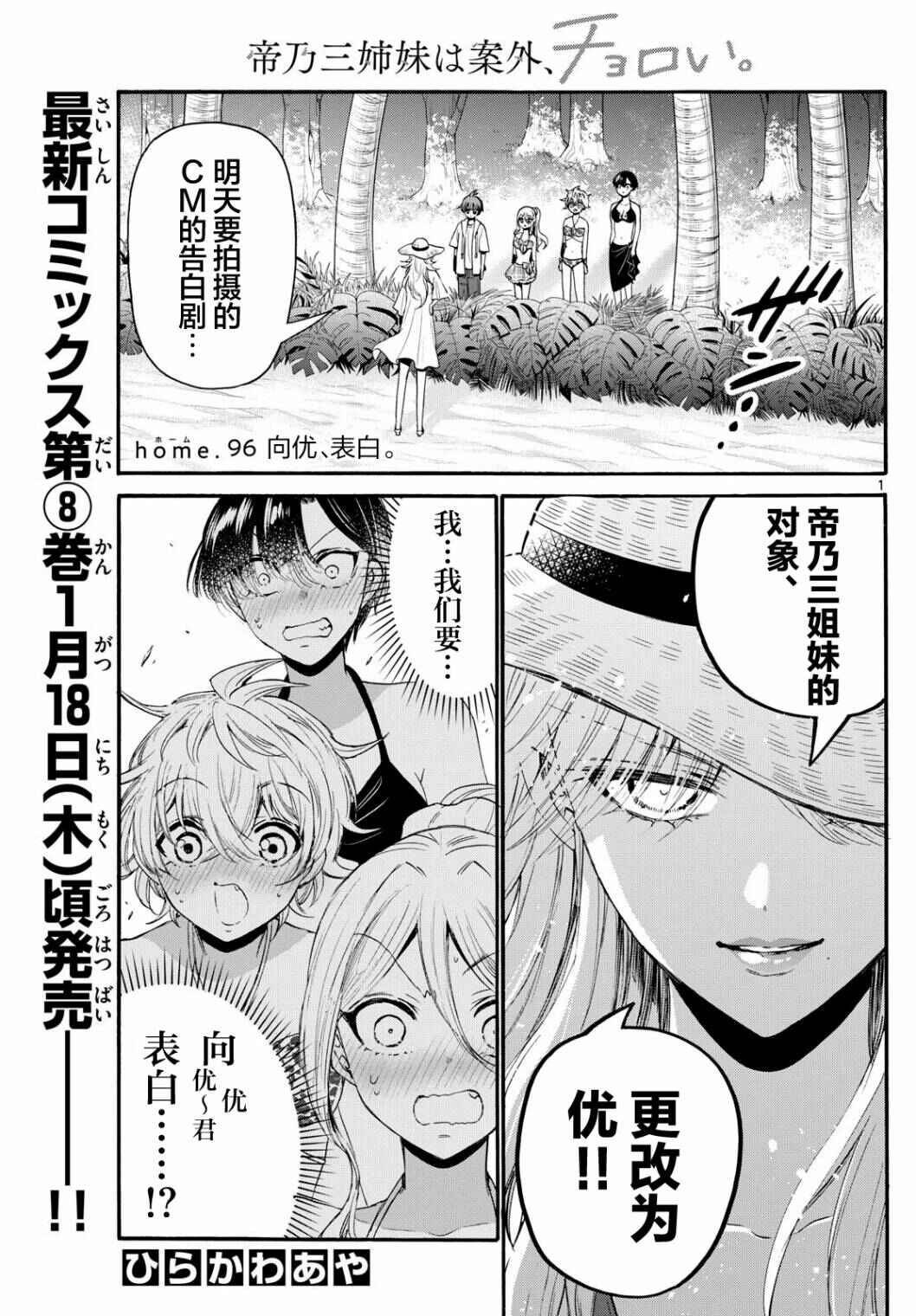 Chapter 96 - Page 1