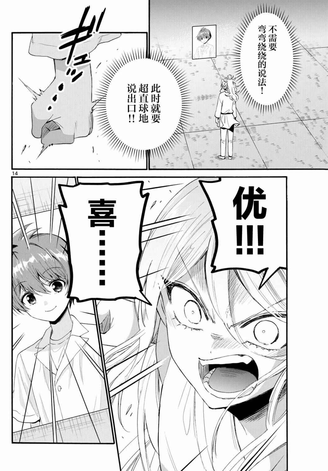 Chapter 96 - Page 14