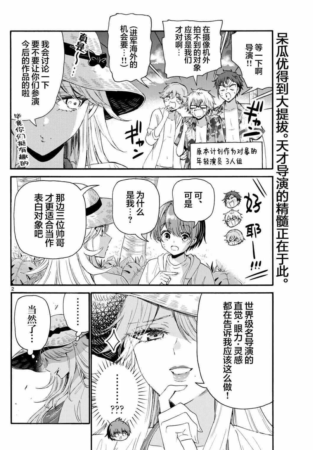 Chapter 96 - Page 2