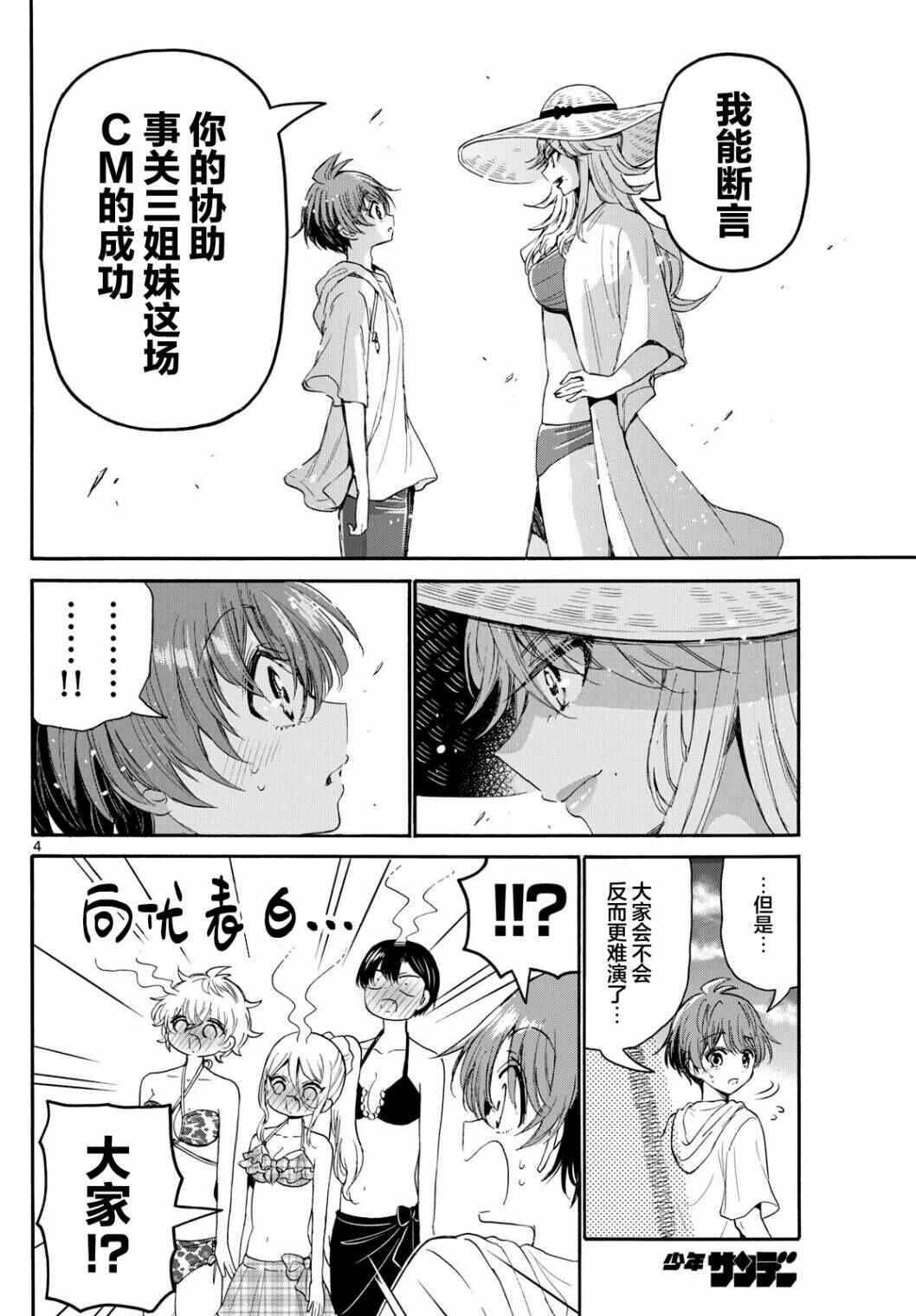 Chapter 96 - Page 4