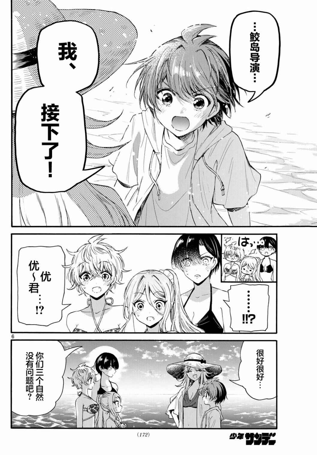Chapter 96 - Page 6