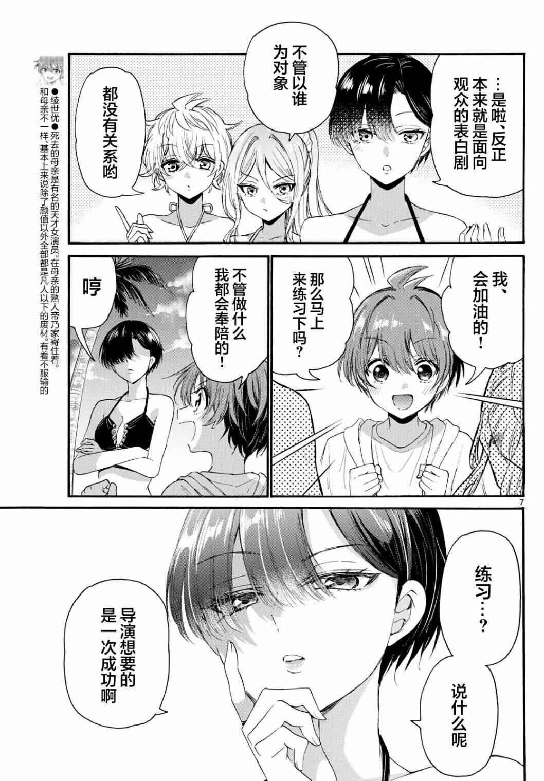 Chapter 96 - Page 7