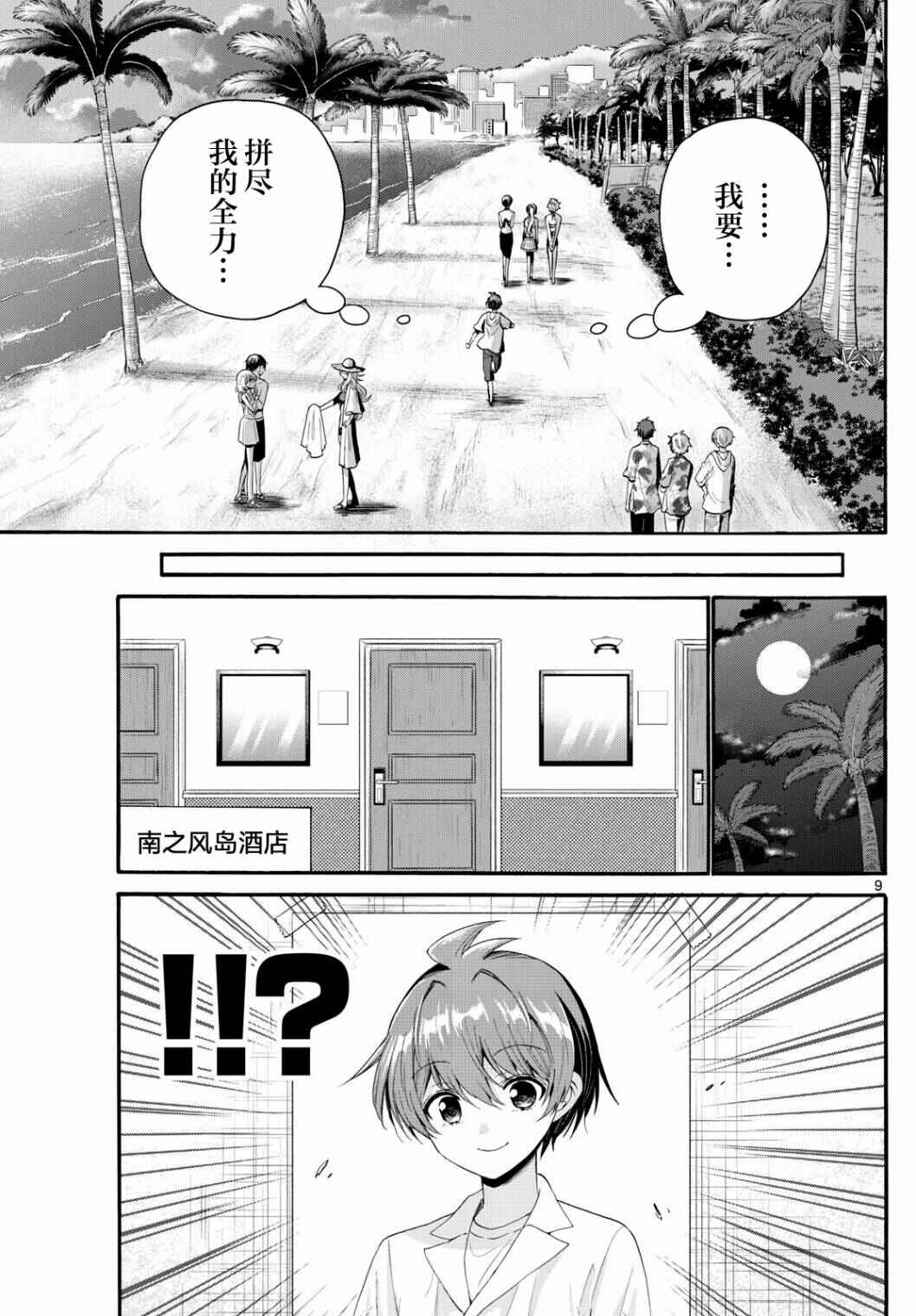 Chapter 96 - Page 9