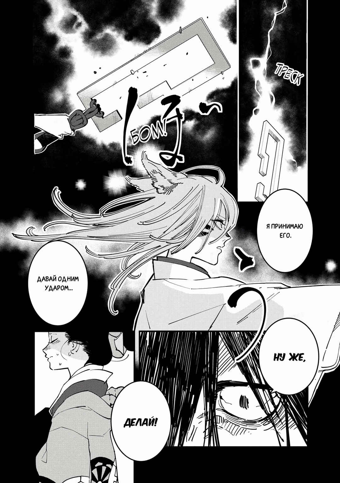 Chapter 32 - Page 24