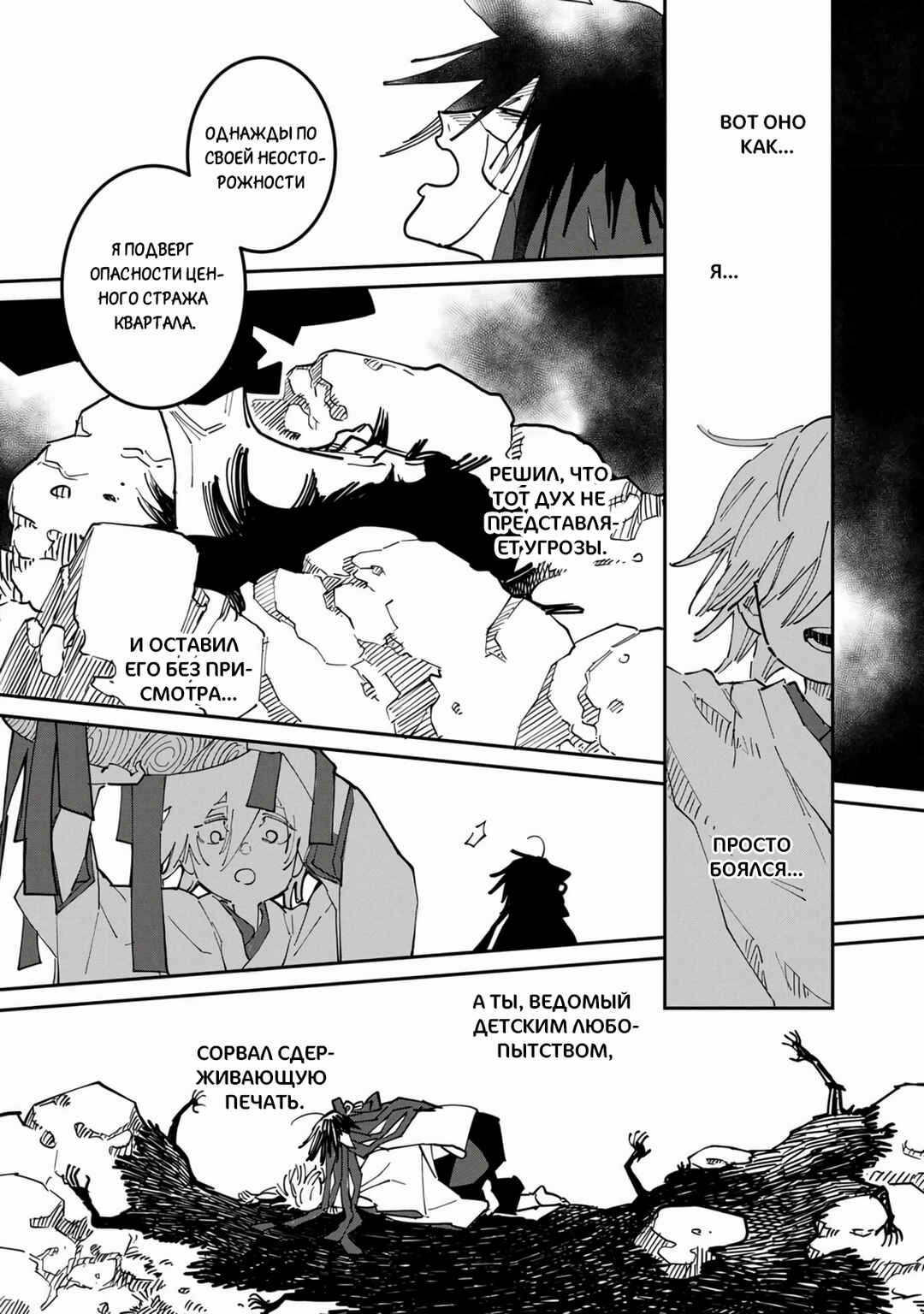 Chapter 32 - Page 29