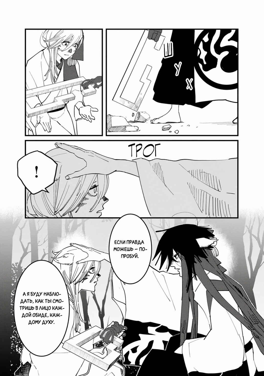 Chapter 32 - Page 33