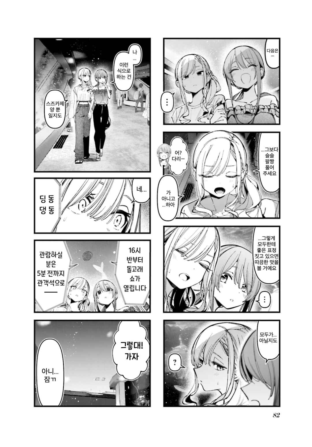 Chapter 42 - Page 6