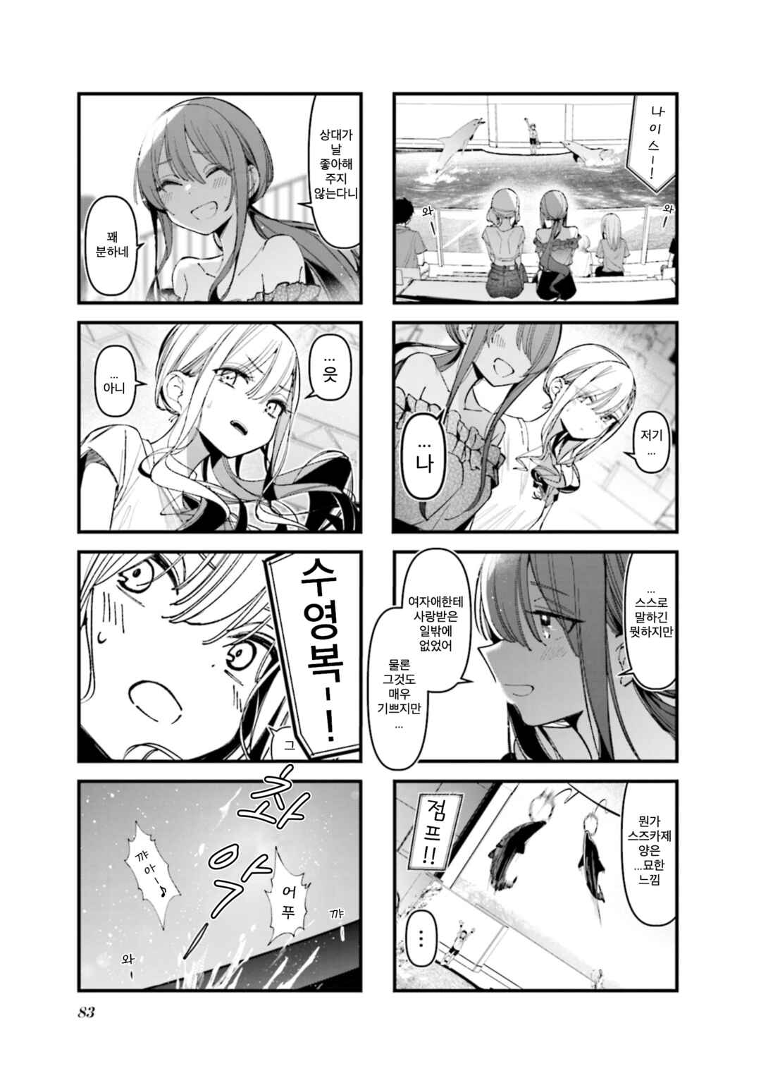 Chapter 42 - Page 7