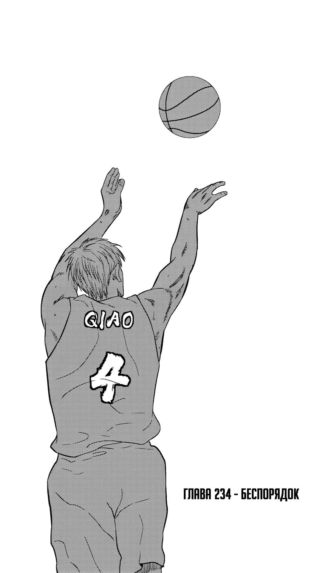 Chapter 234 - Page 1