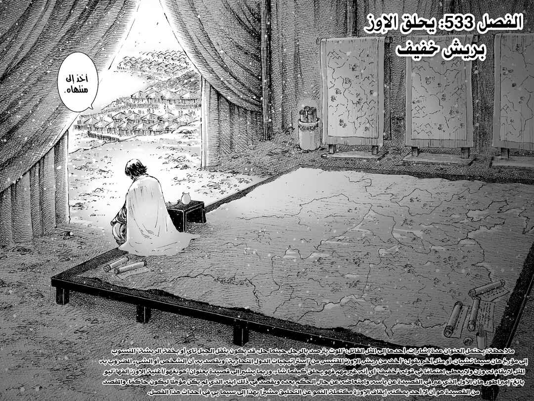 Chapter 533 - Page 3