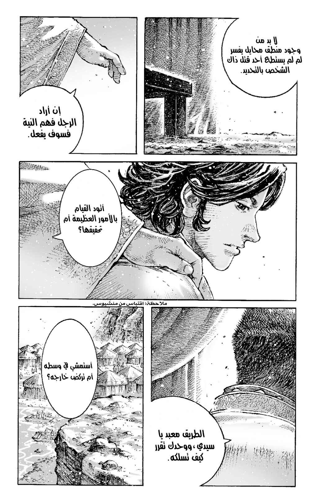 Chapter 533 - Page 7