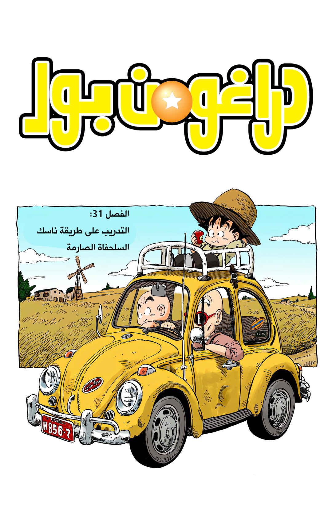 Chapter 31 - Page 1