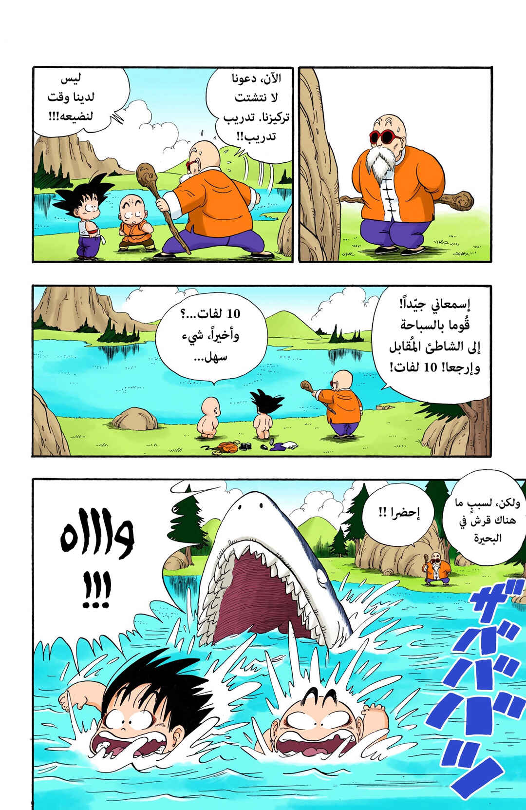 Chapter 31 - Page 12