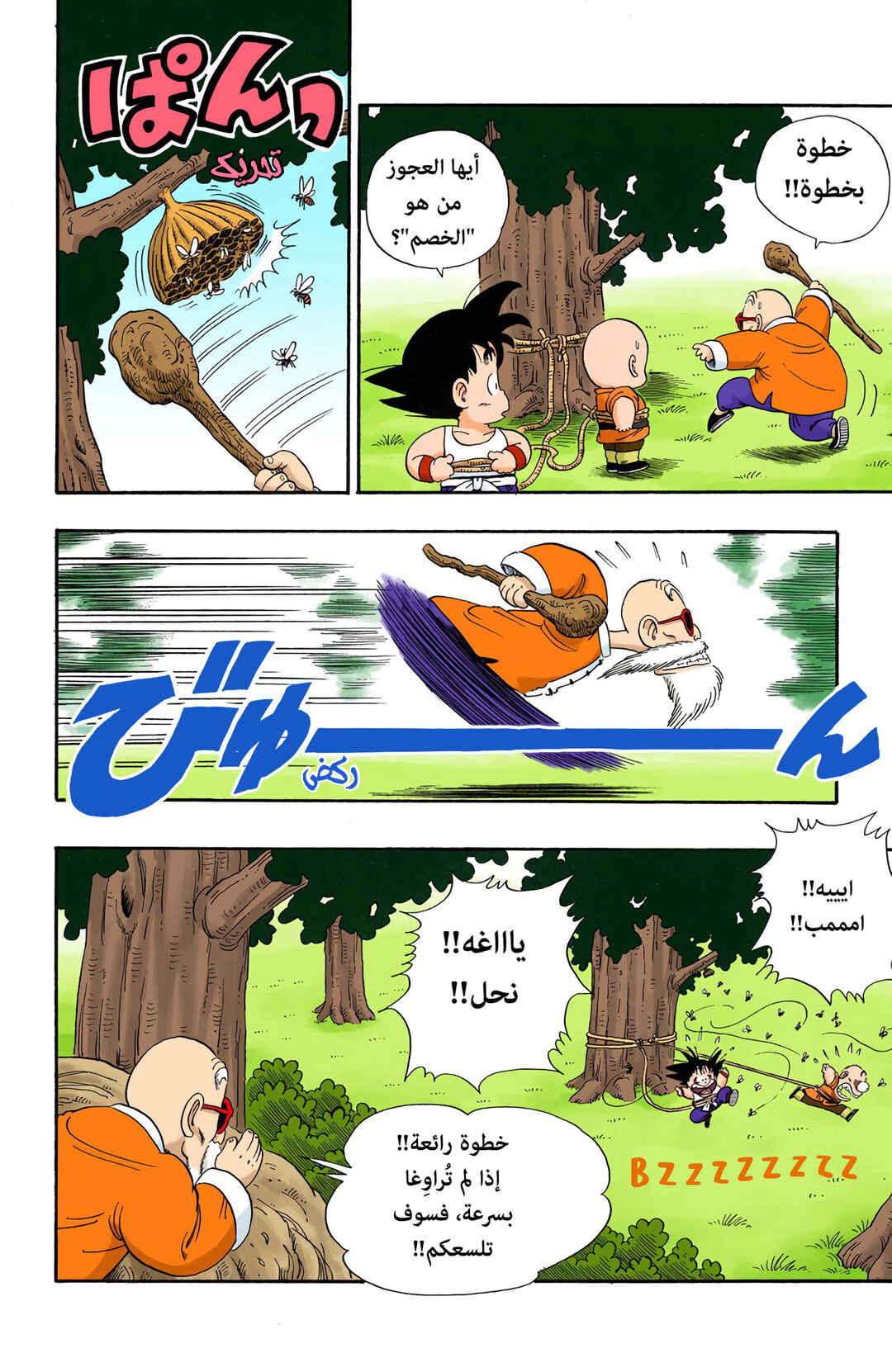 Chapter 31 - Page 14