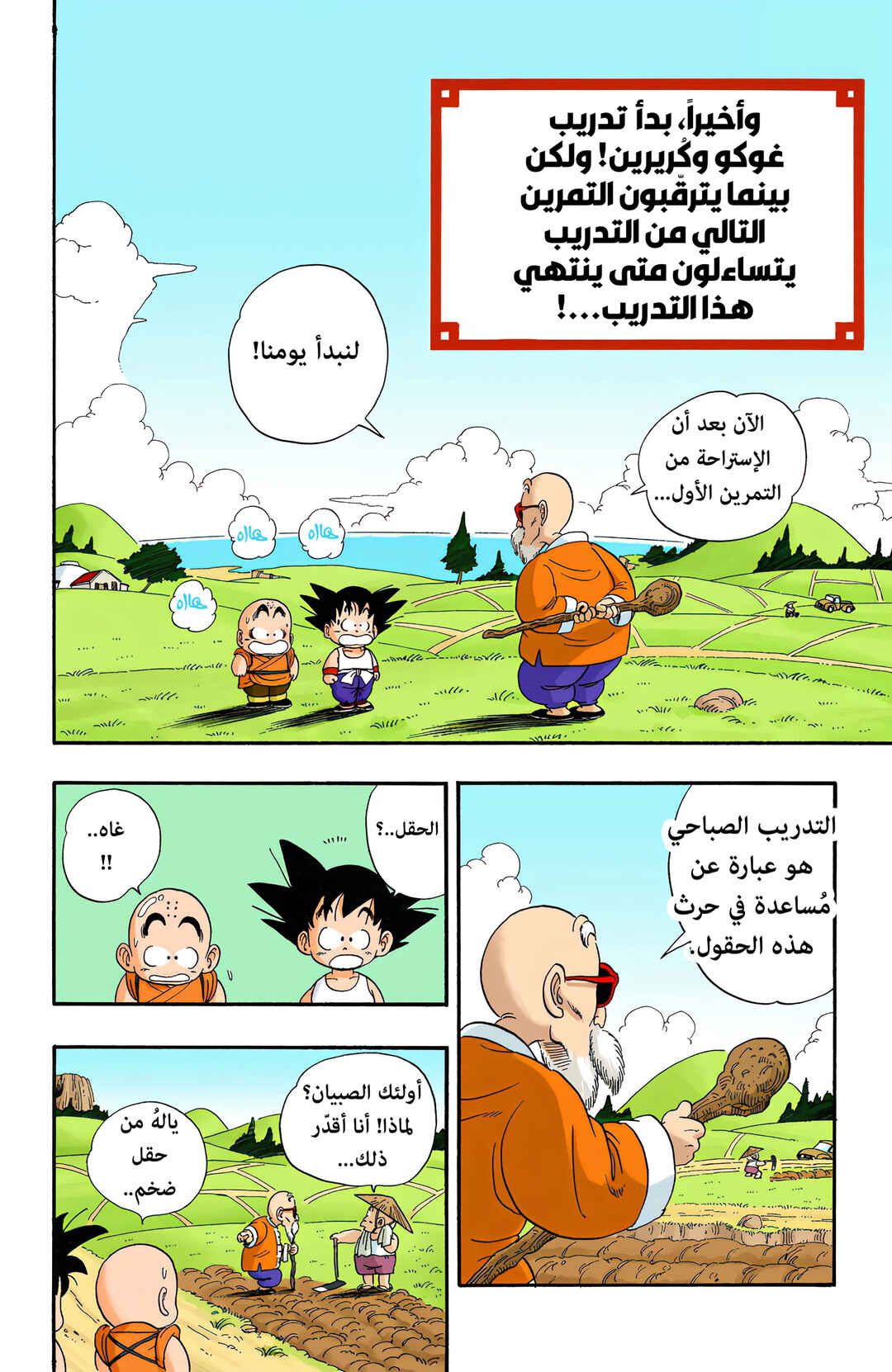 Chapter 31 - Page 2