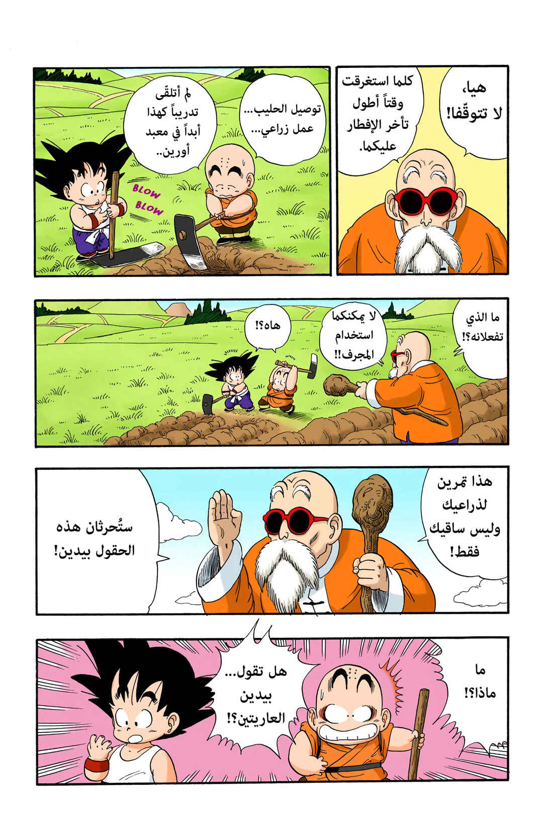 Chapter 31 - Page 3