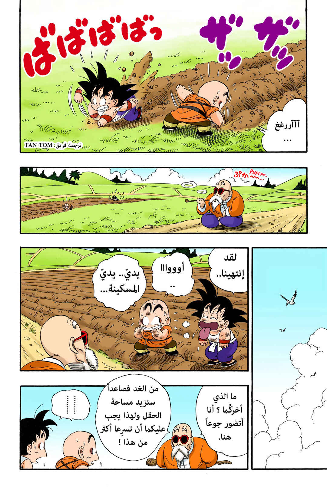 Chapter 31 - Page 4