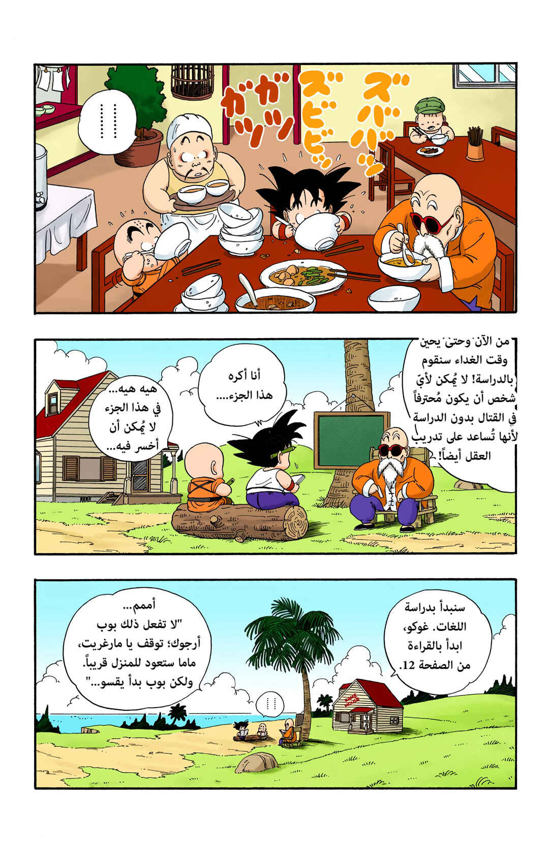 Chapter 31 - Page 5