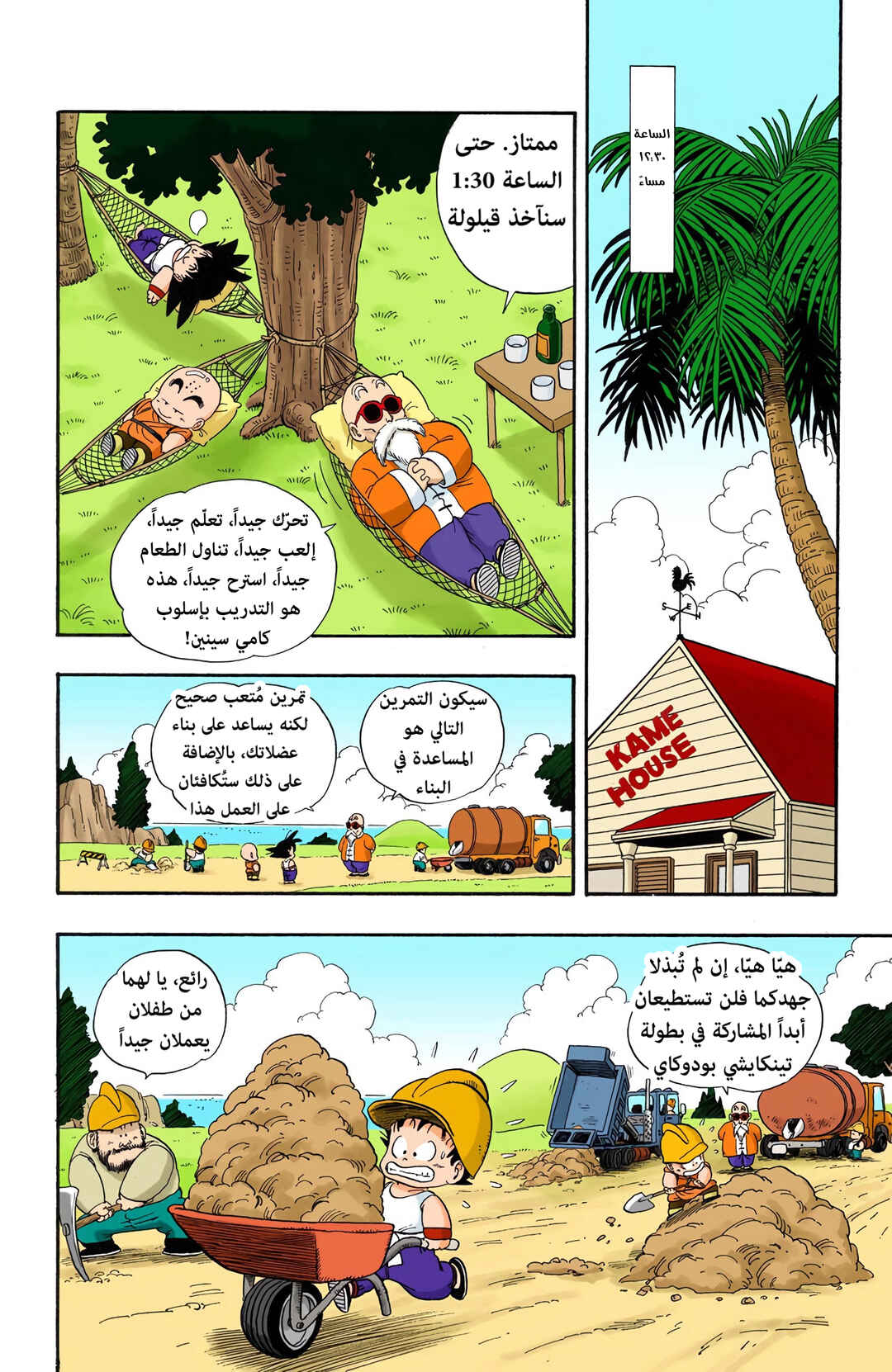 Chapter 31 - Page 6
