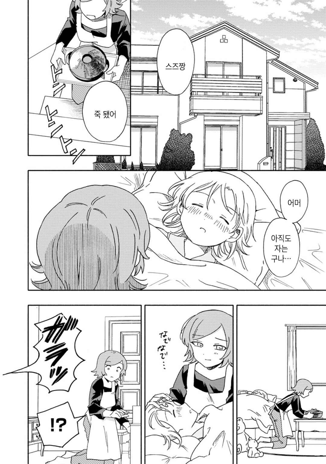 Chapter 8 - Page 2
