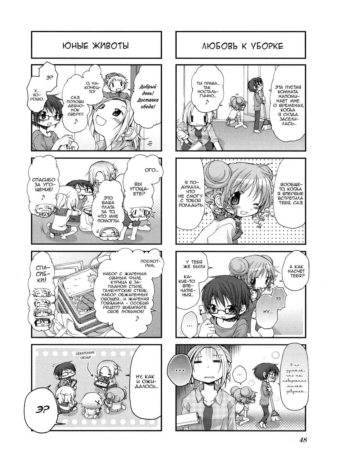Chapter 46 - Page 4