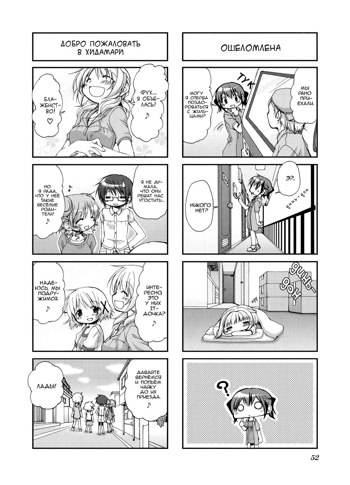 Chapter 46 - Page 8