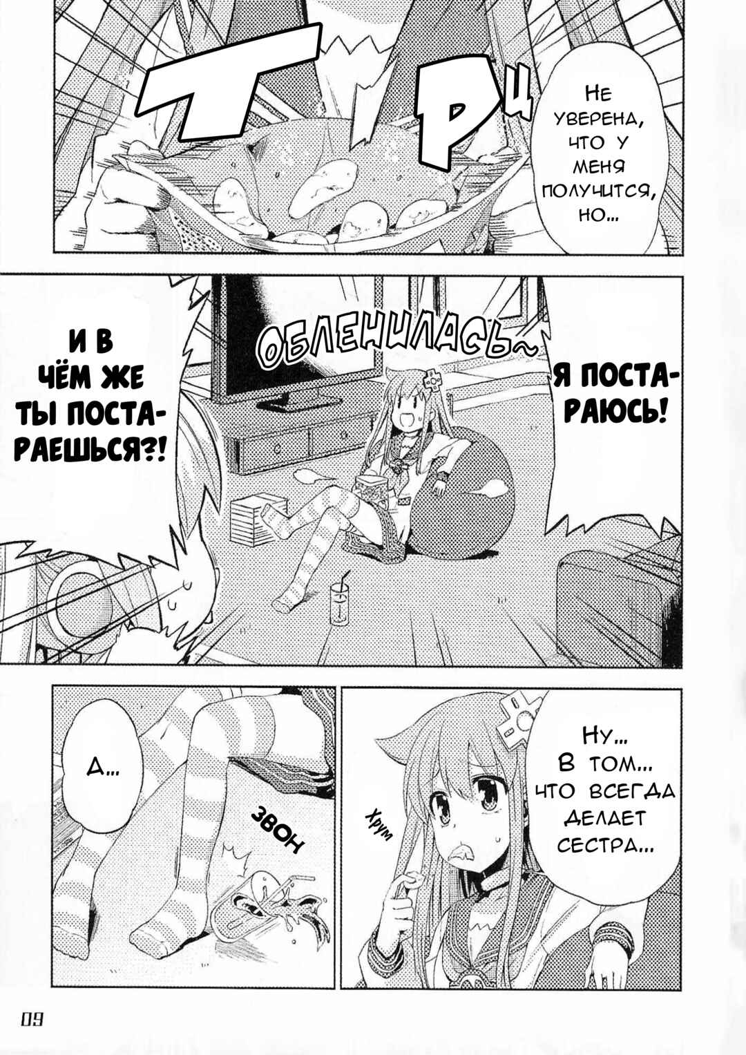 Chapter Экстра-глава Лимитированного Издания Re:... - Page 4