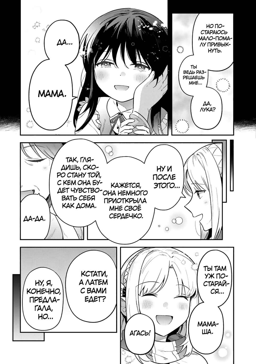 Chapter 38 - Page 11