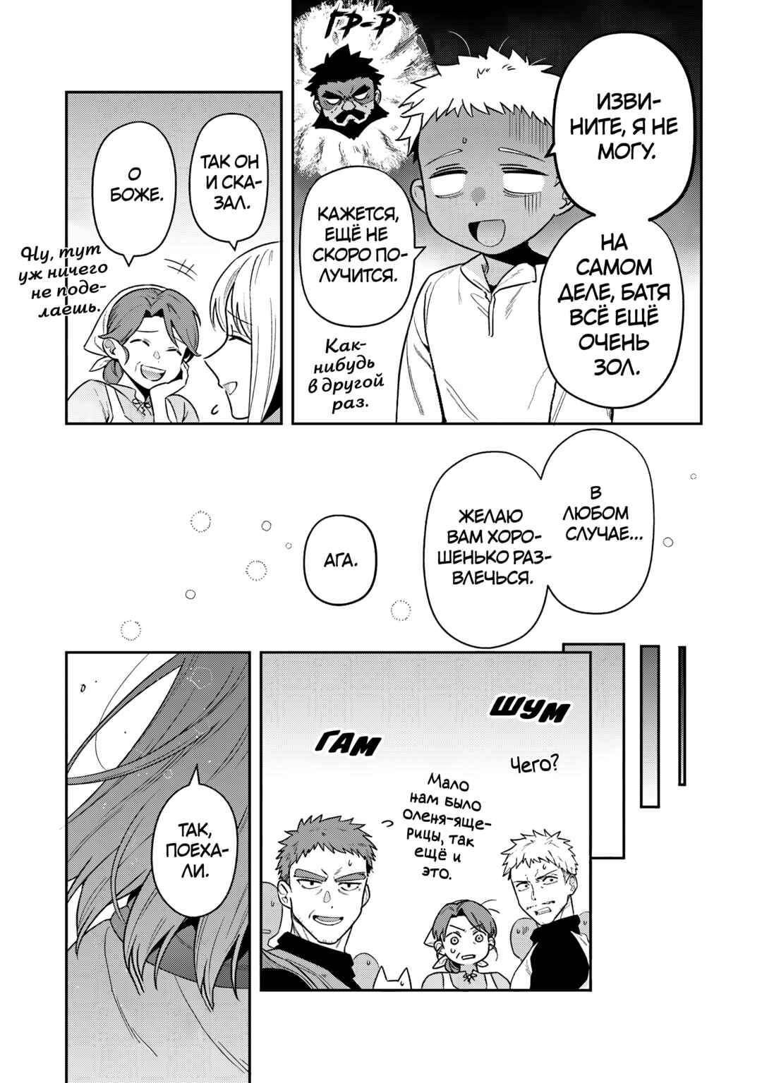 Chapter 38 - Page 12