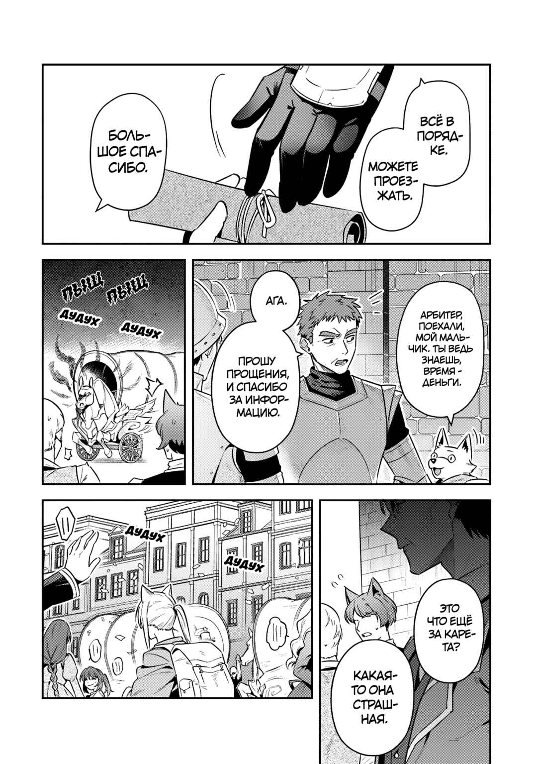 Chapter 38 - Page 19