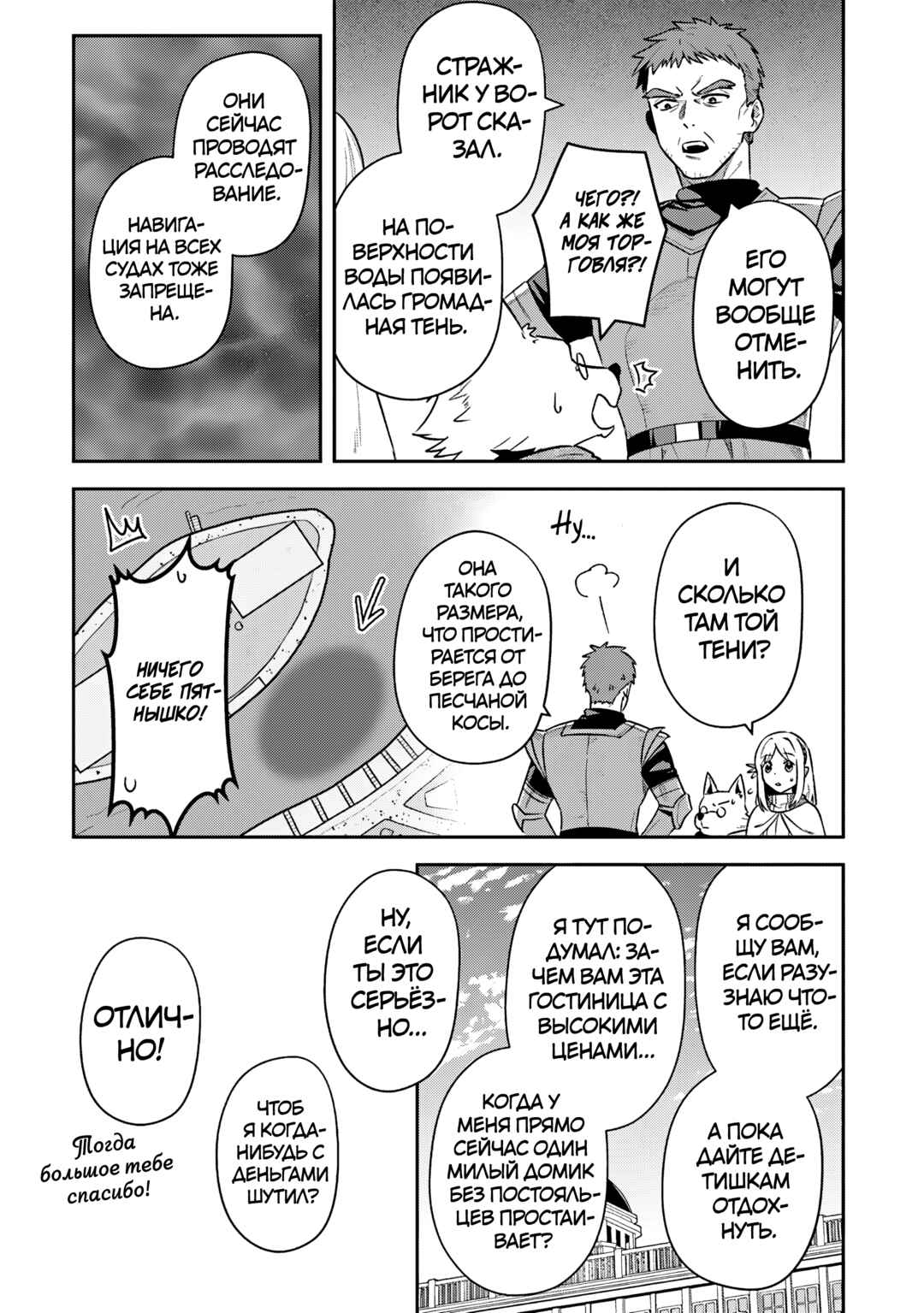 Chapter 38 - Page 21