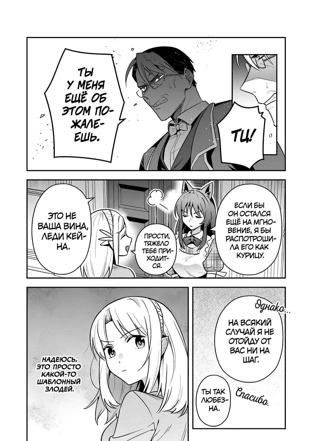 Chapter 38 - Page 30
