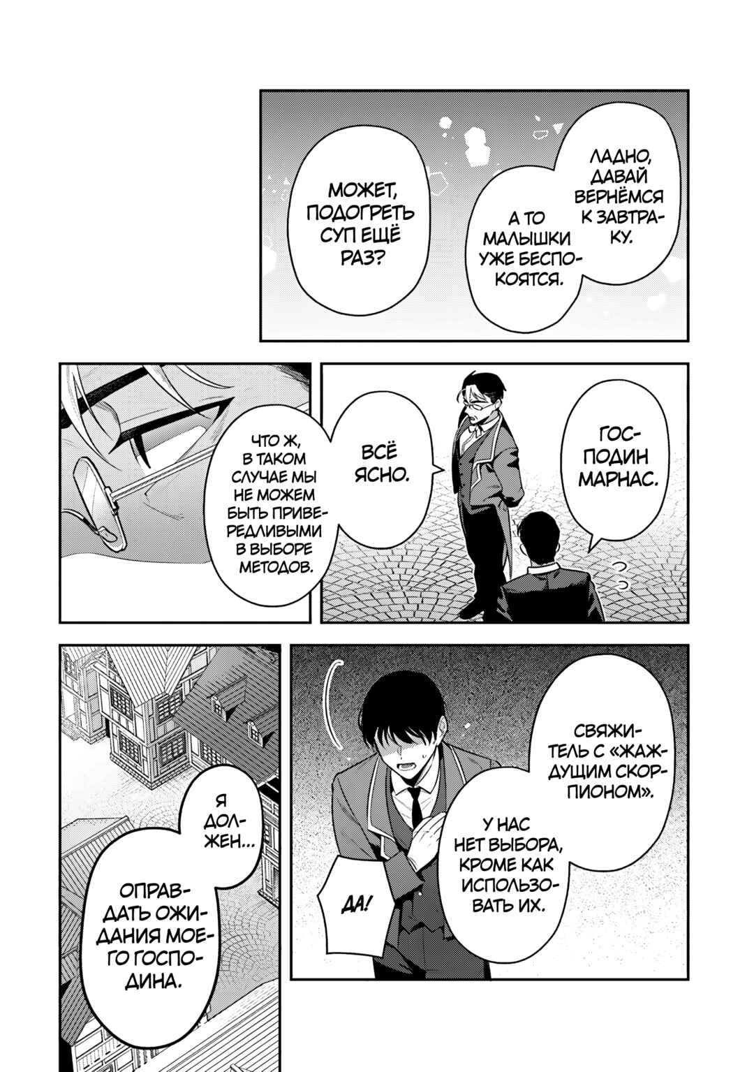 Chapter 38 - Page 31