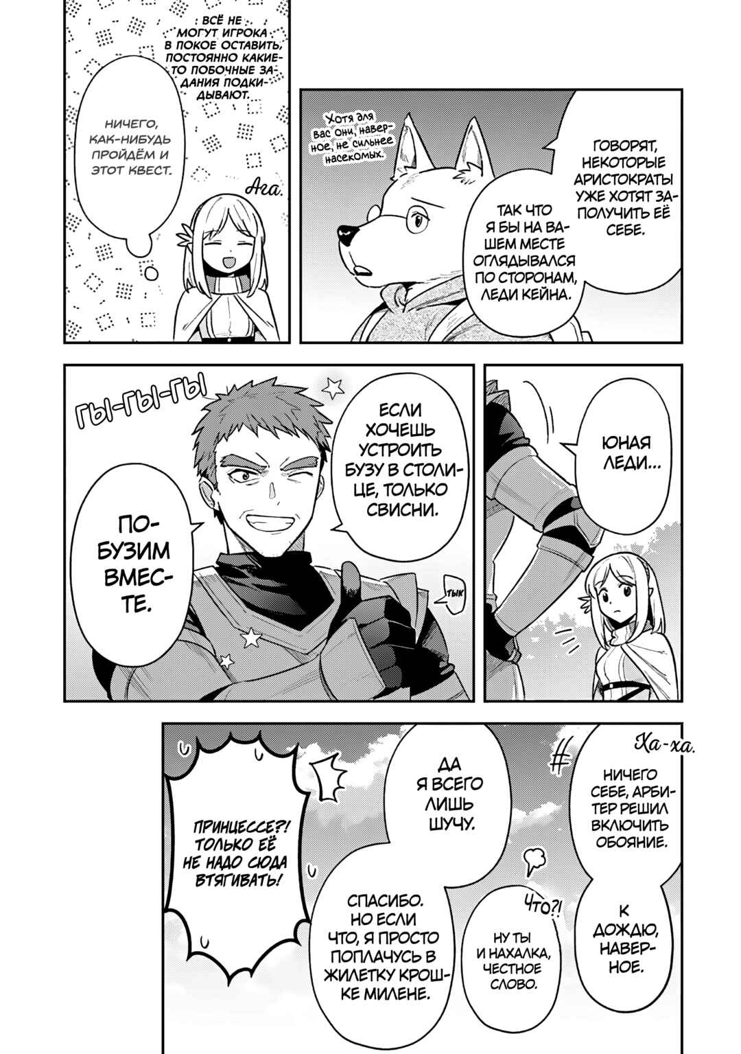 Chapter 38 - Page 6