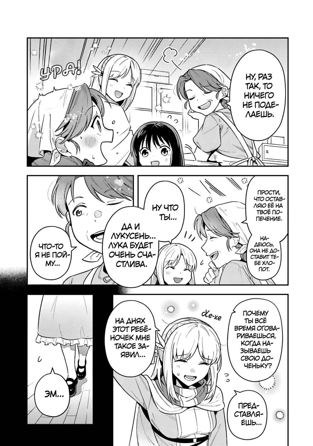 Chapter 38 - Page 8