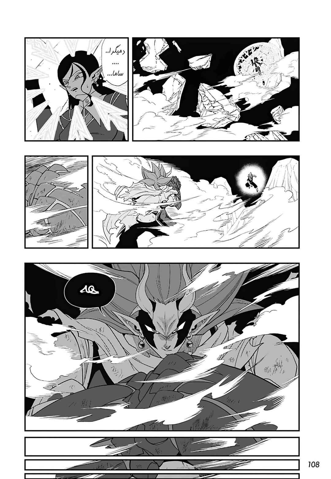Chapter 16 - Page 14