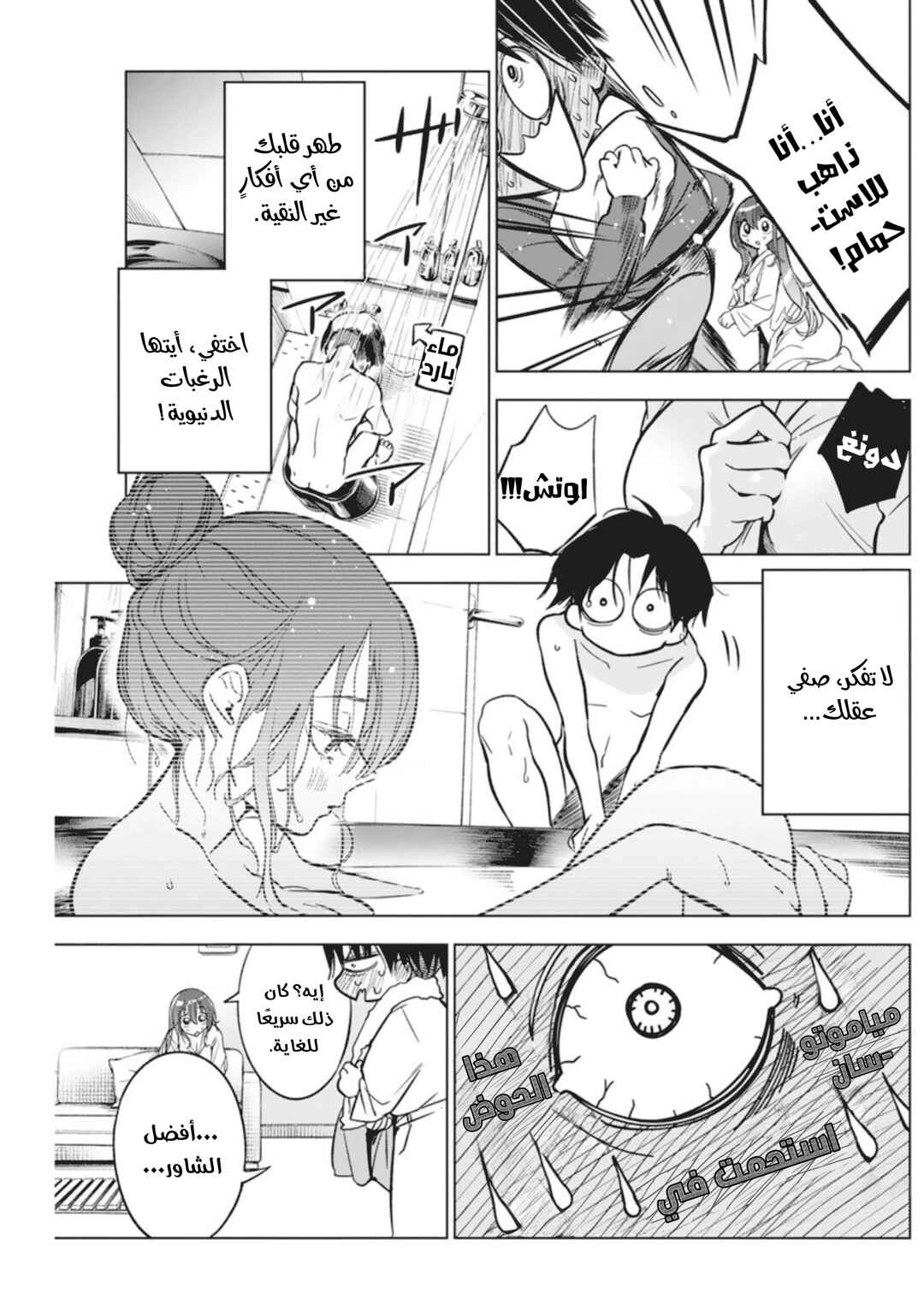 Chapter 7 - Page 6