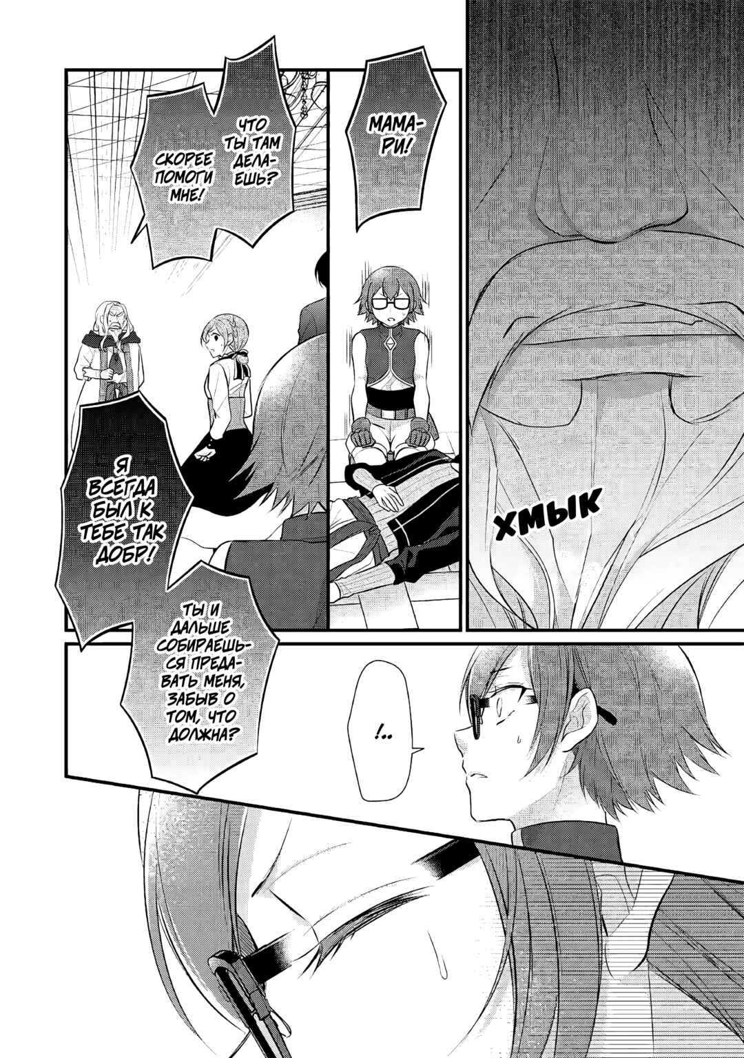 Chapter 22 - Page 32